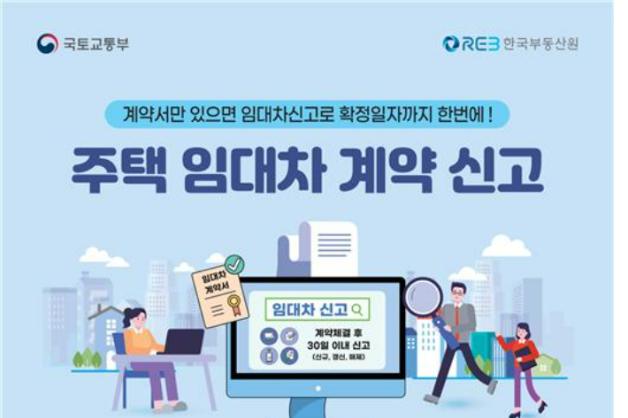 임대차 신고