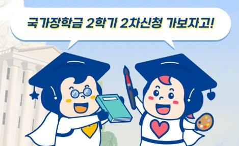 2025년 국가장학금