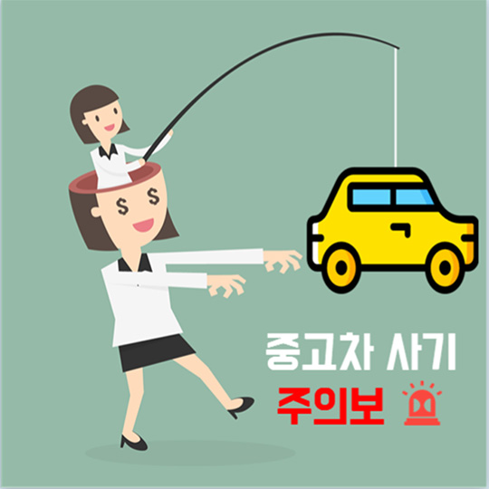 중고차 살때