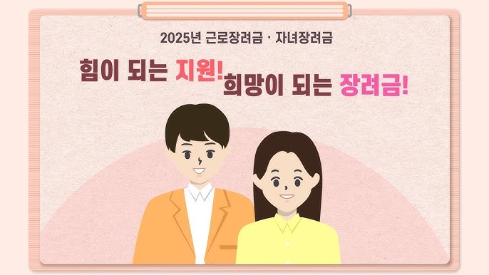 2025 근로장려금