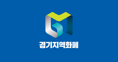 경기 지역화폐 사용처
