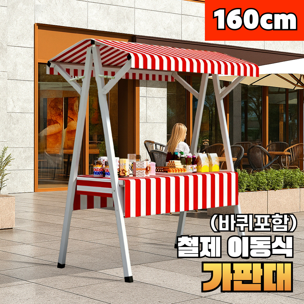 가판대1