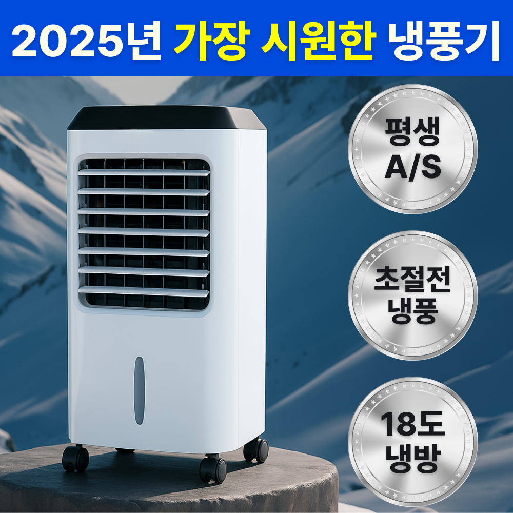 공업용냉풍기1