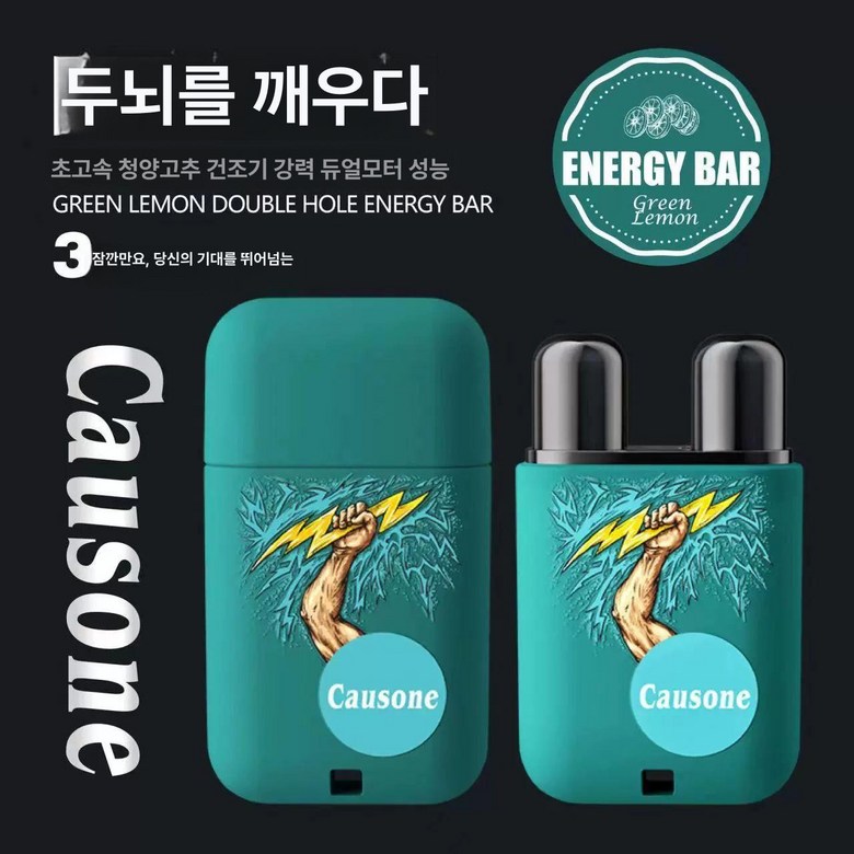 에너지흡입기1