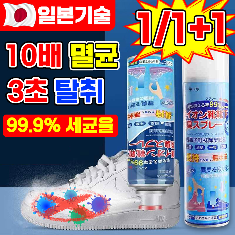 신발냄새제거제1