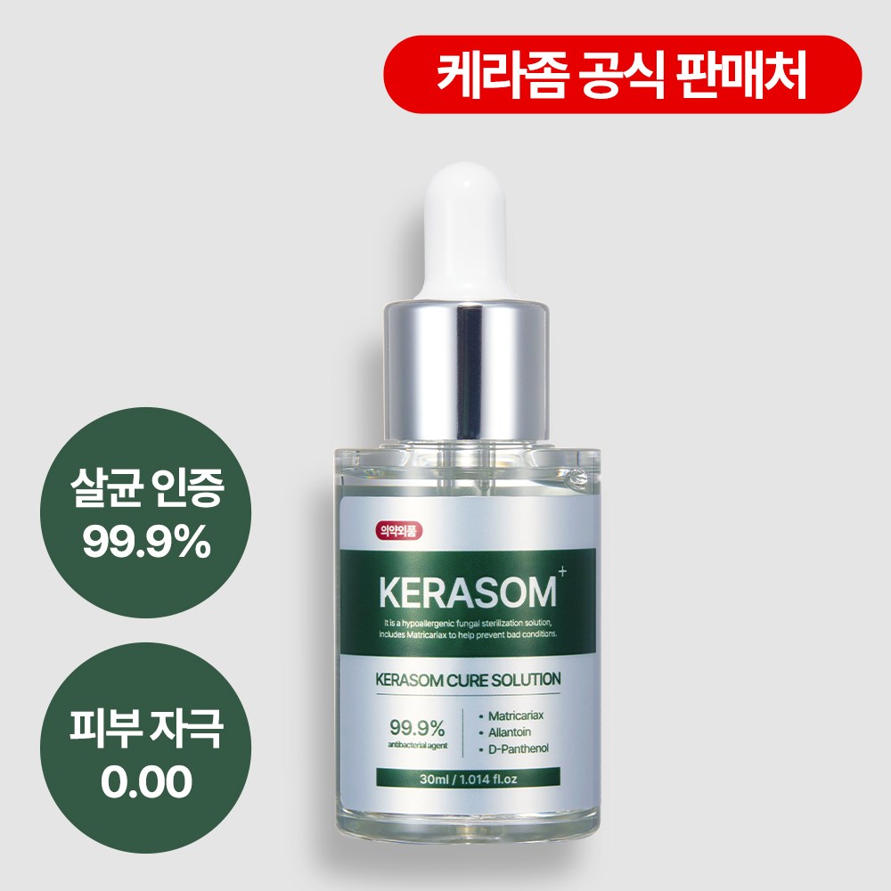 케라좀1