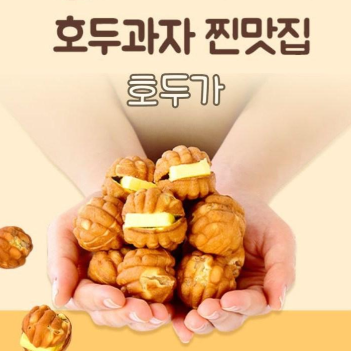 앙버터호두과자1