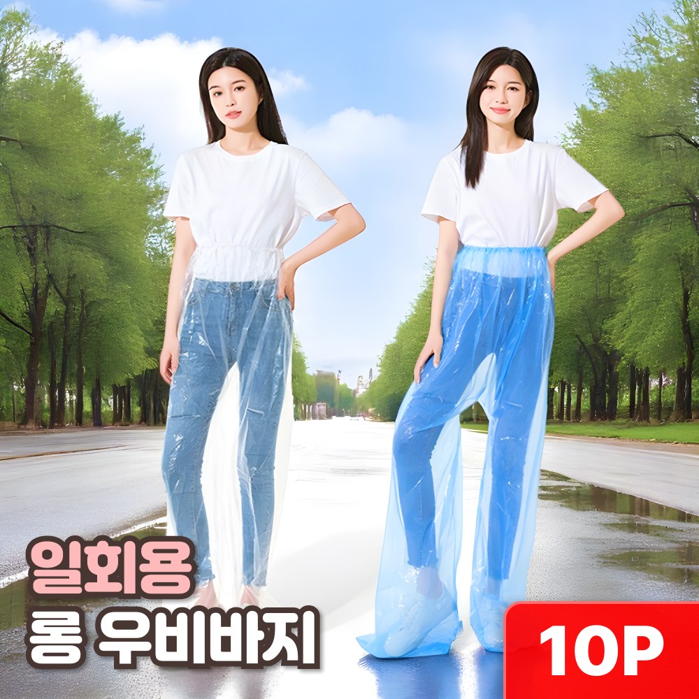우비바지1