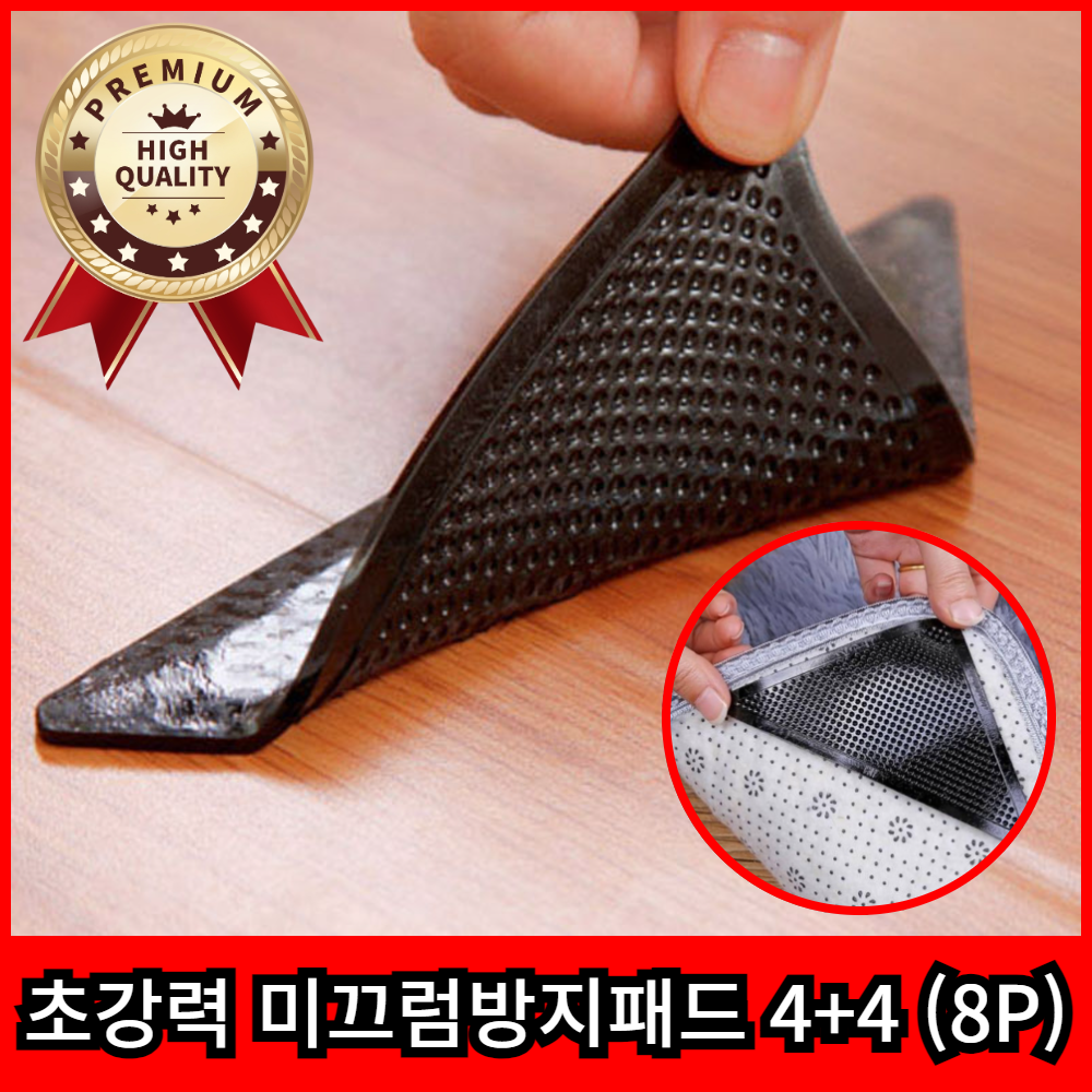 미끄럼방지패드1