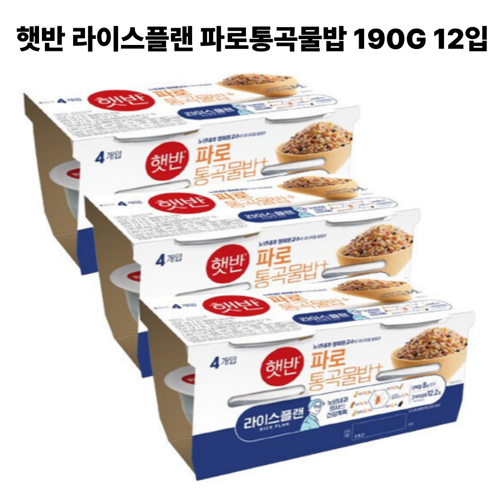 햇반파로1