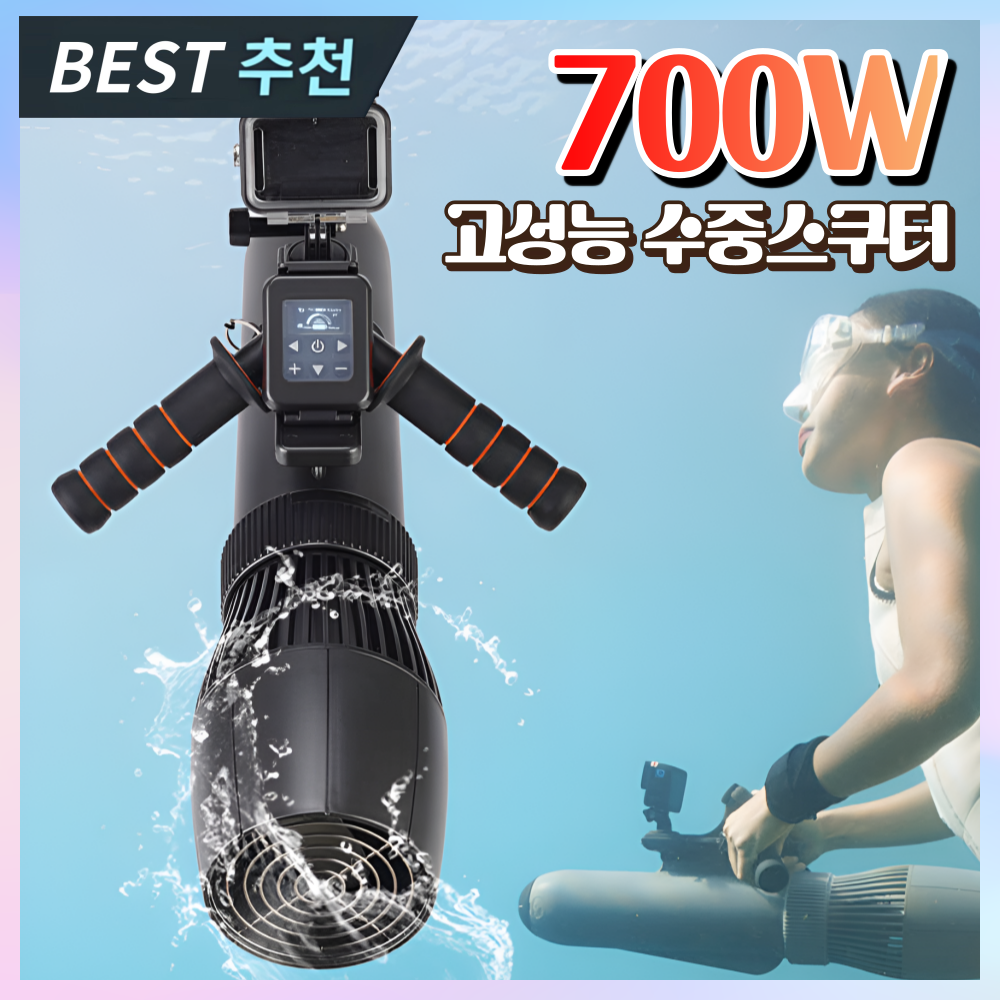 수중스쿠터1