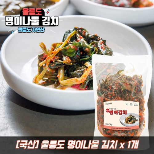 명이김치1
