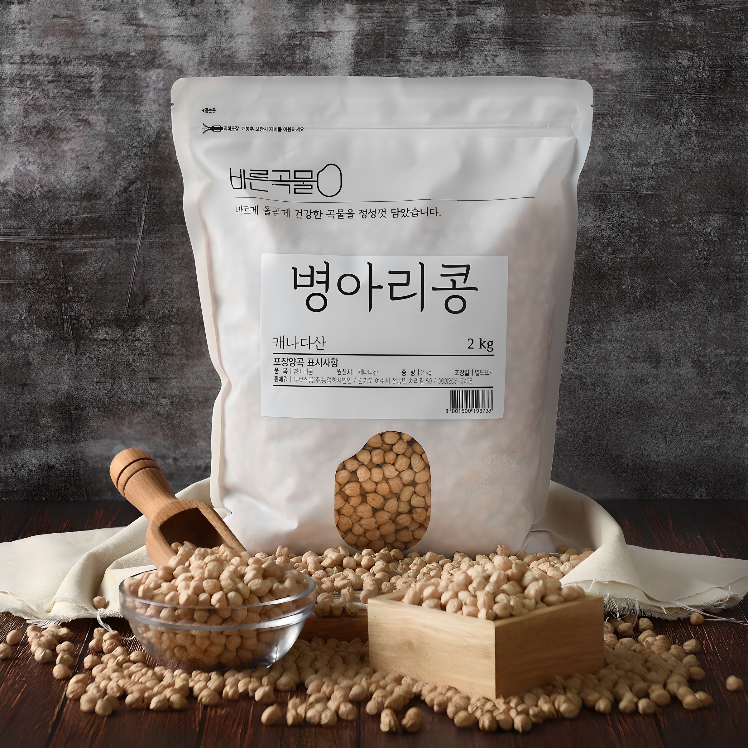 병아리콩2