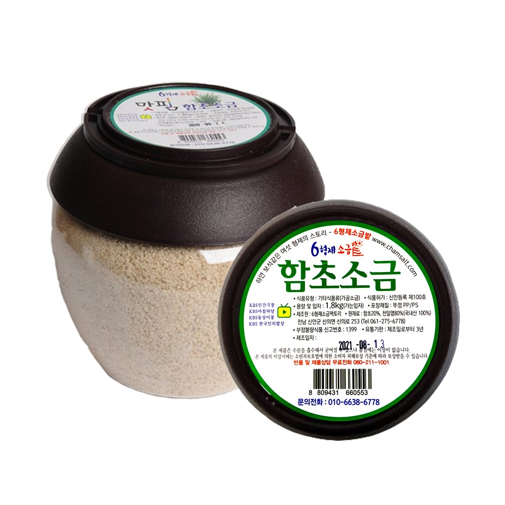 함초소금2