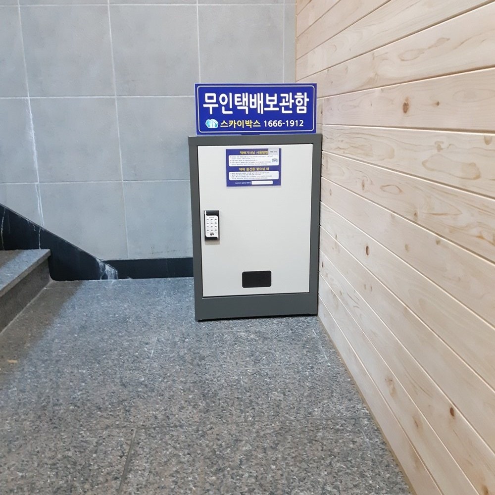 소형 무인택배함