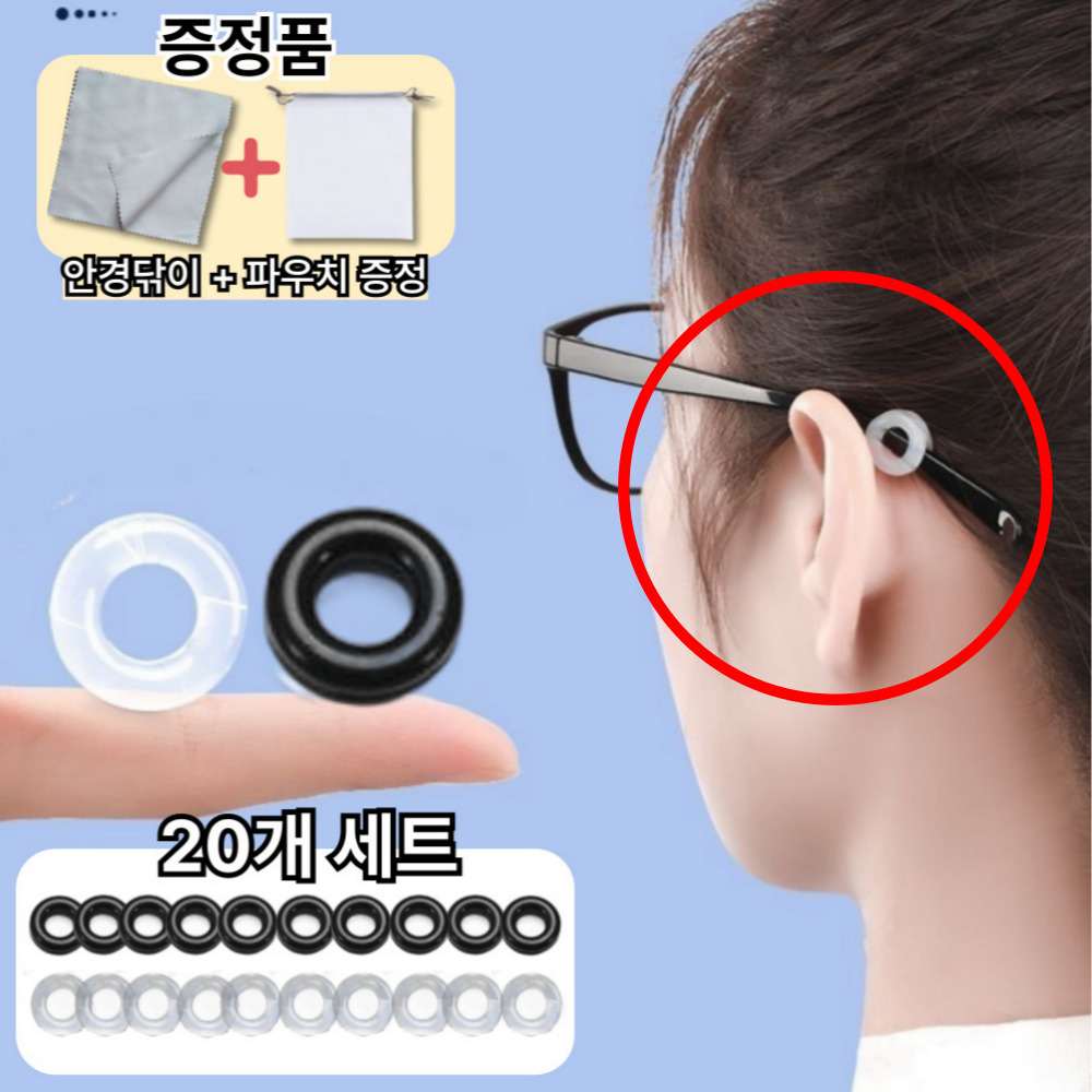 안경 다리 커버