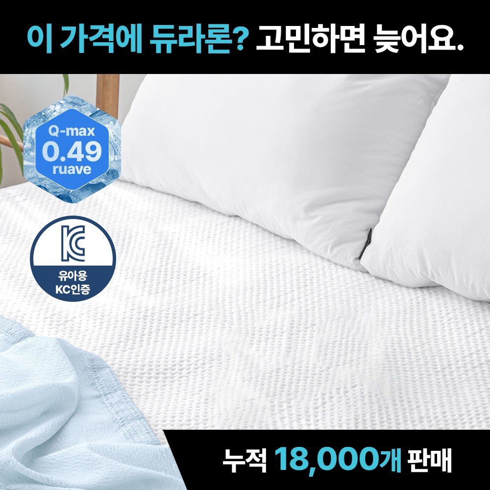 듀라텍스냉감쿨매트2