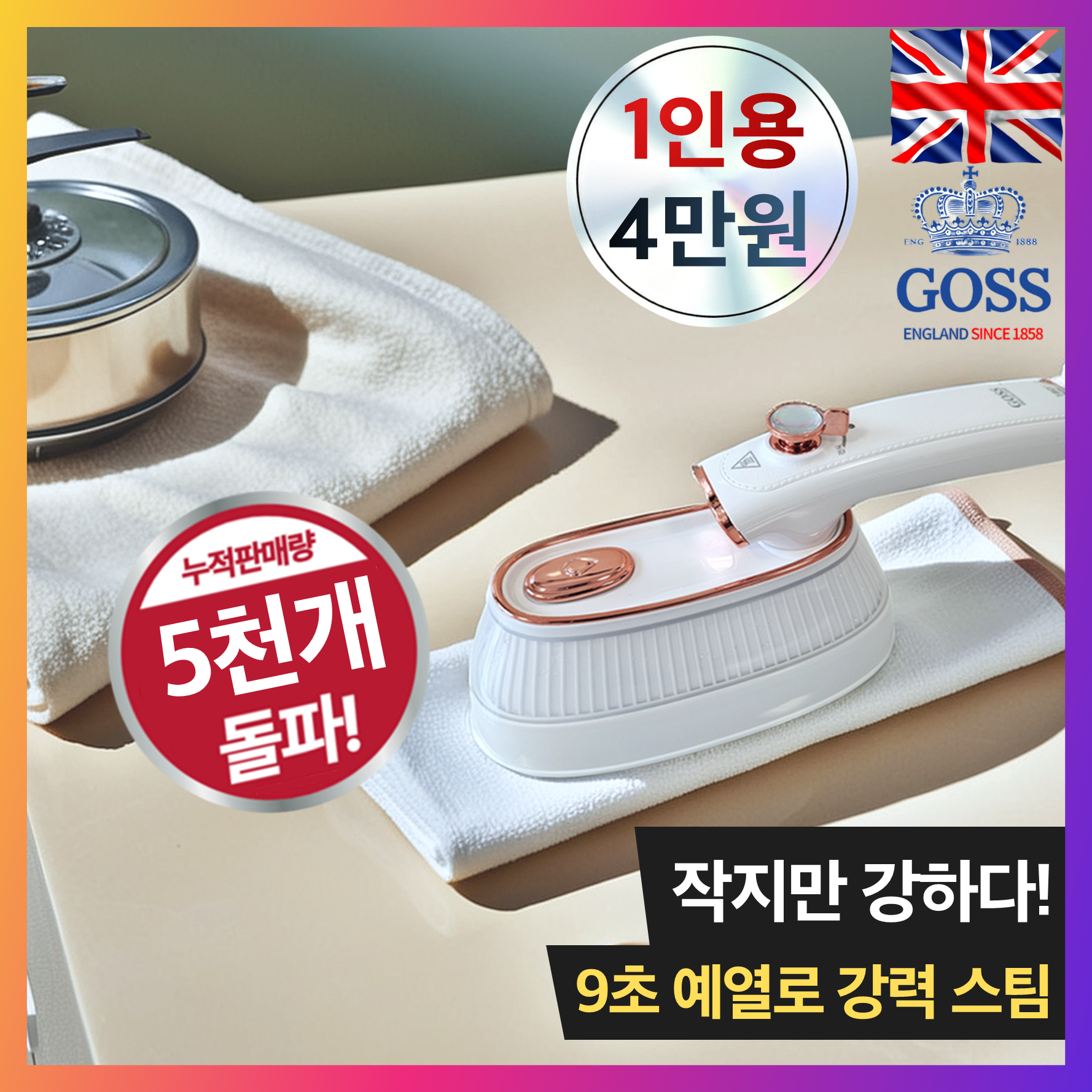 무선스팀다리미2