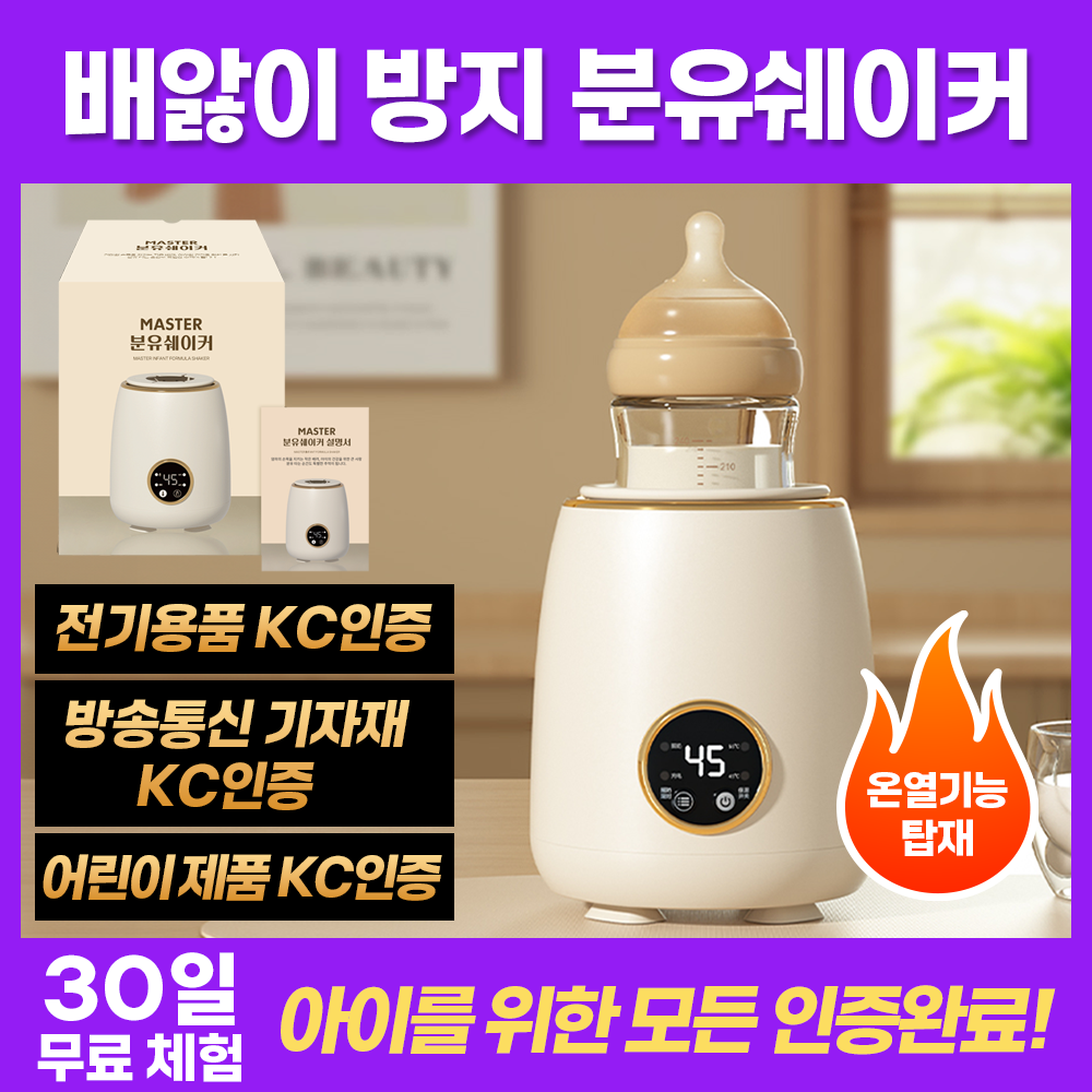 수동형 분유쉐이커