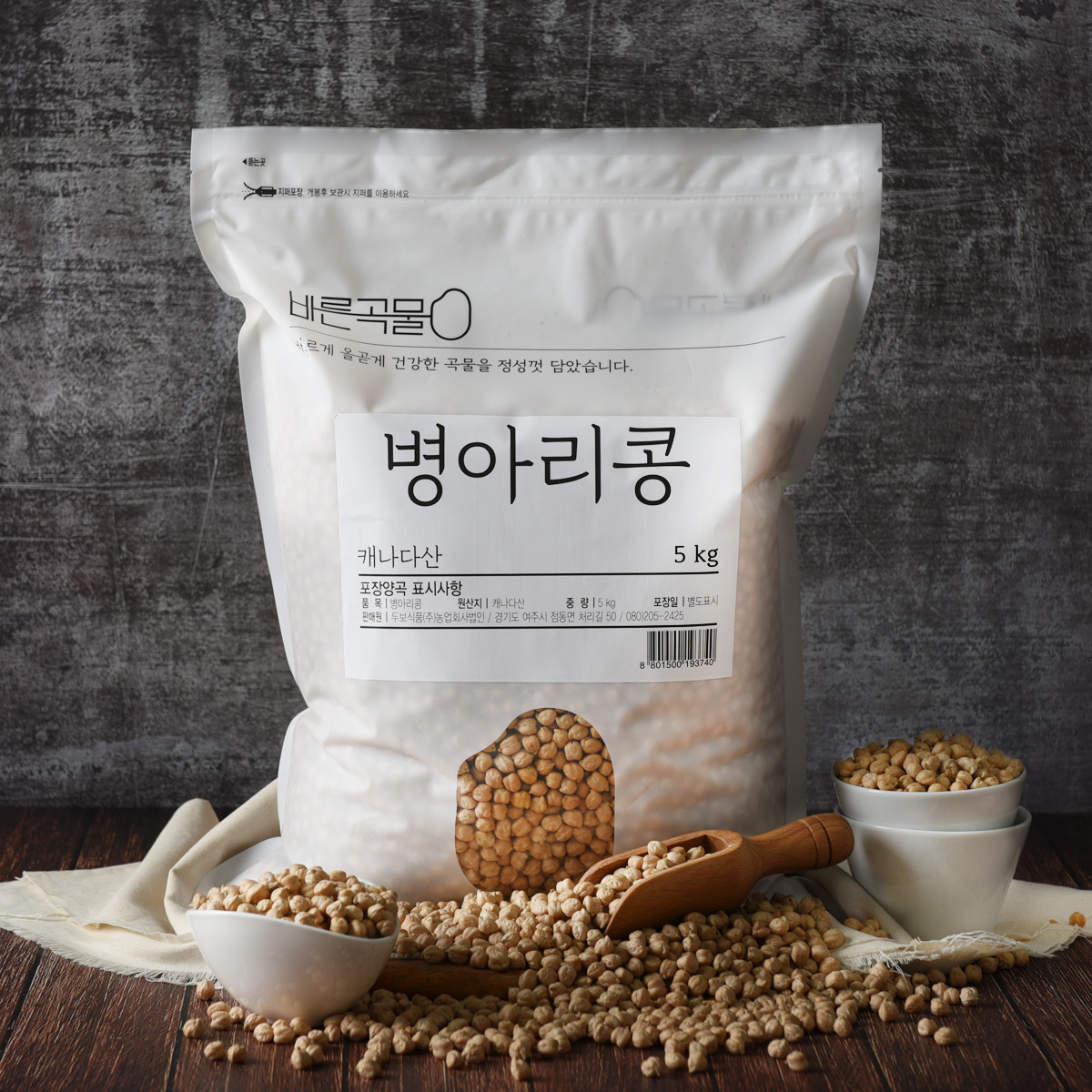 병아리콩3
