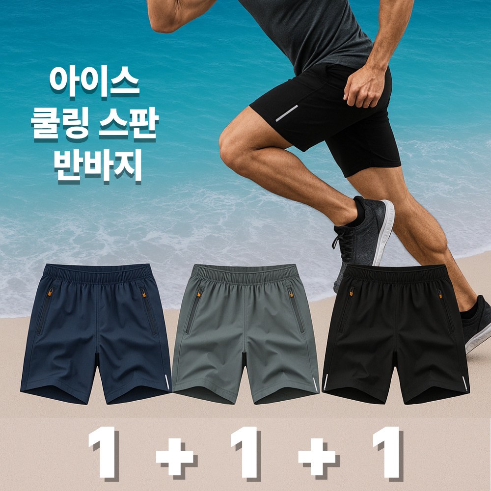 스피디컴피 아이스 냉감 쿨링 퀵드라이 스판 반바지 트레이닝바지 1+1+1 배드민턴반바지3