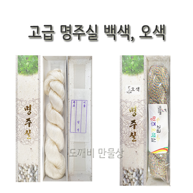 명주실3