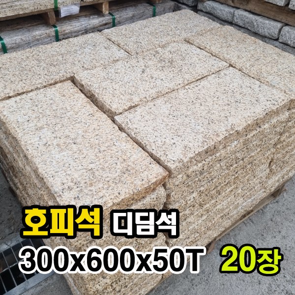 호피석3