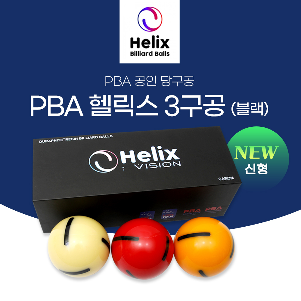 당구공3
