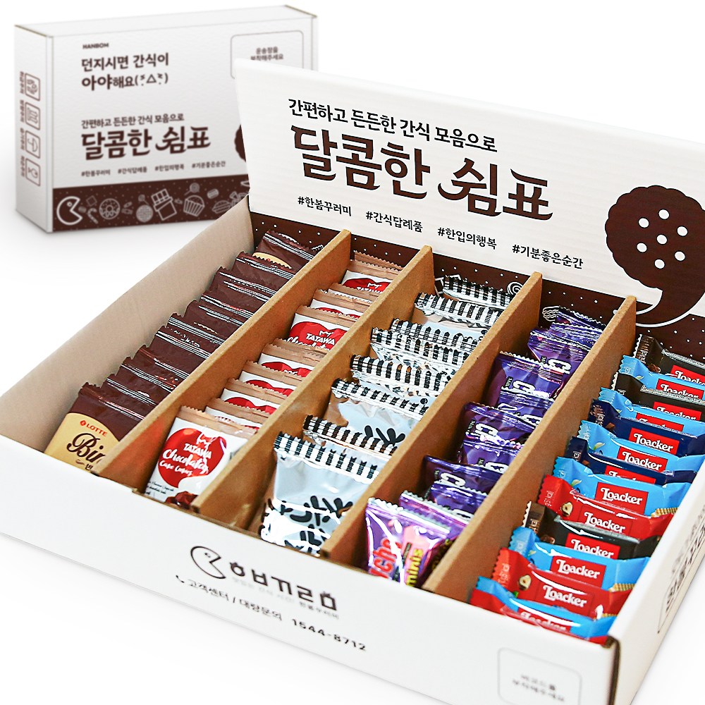 간식꾸러미3