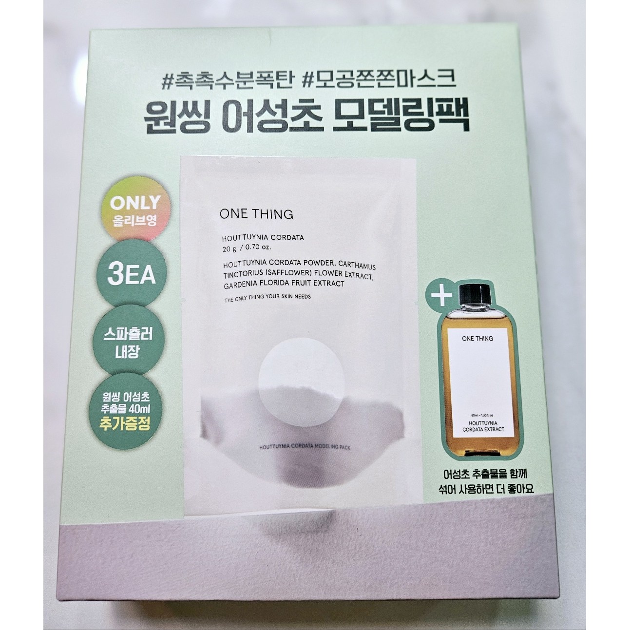 원씽모델링팩3