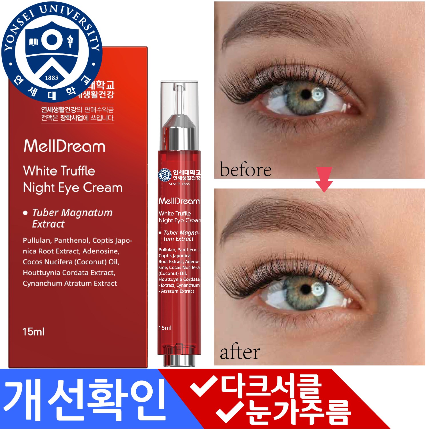 아이팔트아이백크림3