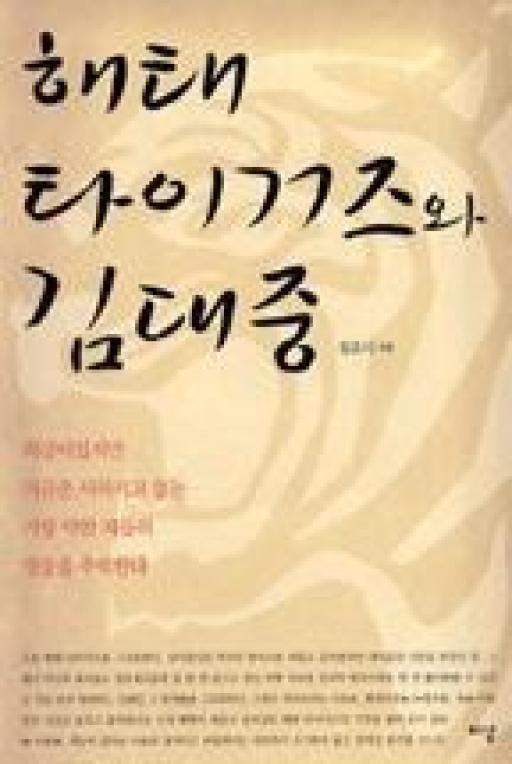 해태타이거즈3