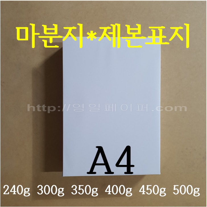 마분지4
