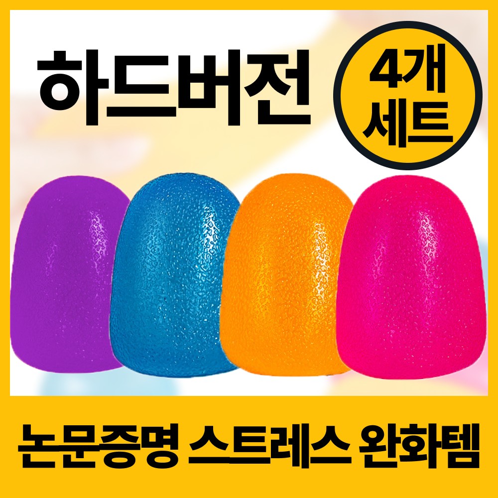 다른 스트레스볼 3