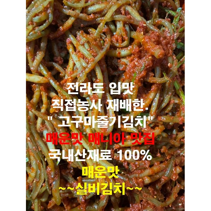 고구마줄기김치4