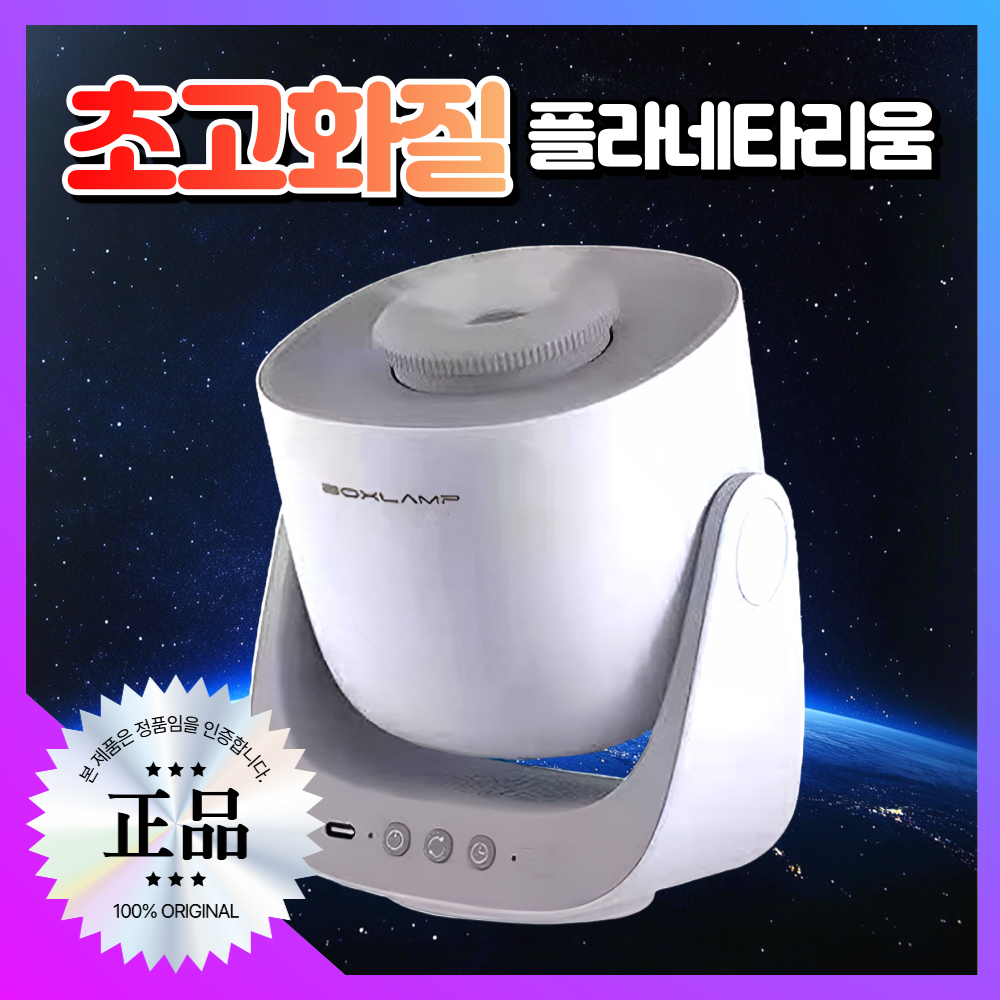 플라네타리움4