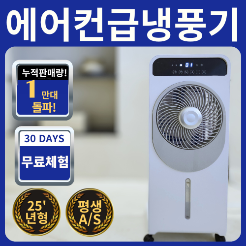공업용냉풍기4